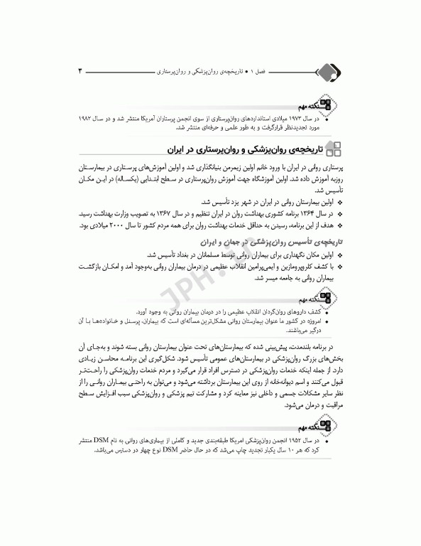 مرور جامع DRS روان پرستاری دکتر حجتی