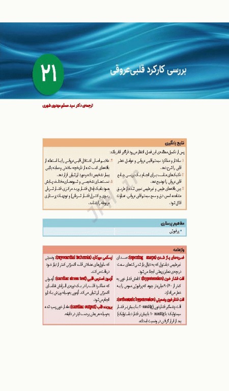 پرستاری داخلی و جراحی برونر و سودارث 2022 جلد5 قلب و عروق و گردش خون