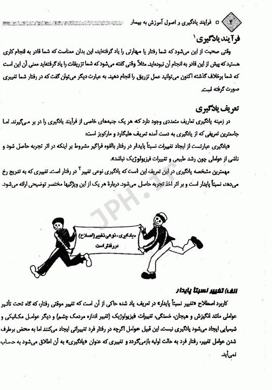 فرآیند یادگیری و اصول آموزش به بیمار دکتر اسدی نوقابی