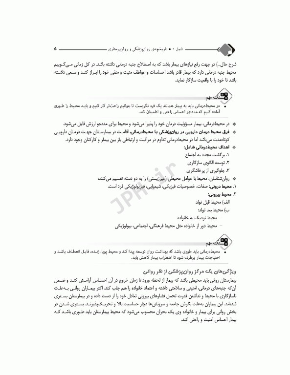 مرور جامع DRS روان پرستاری دکتر حجتی