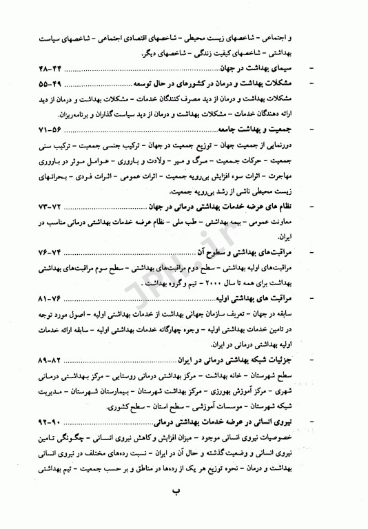 پرستاری سلامت بهداشت جامعه 1 حلم سرشت