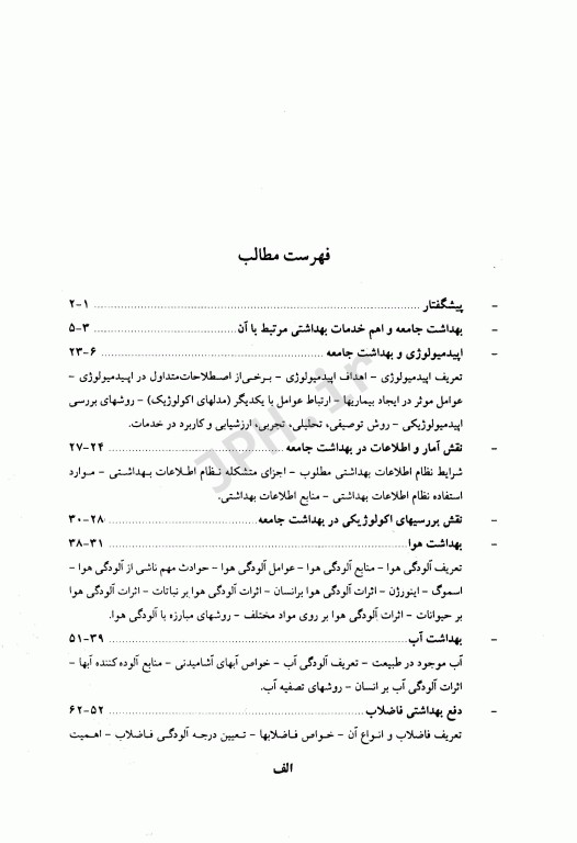 پرستاری سلامت بهداشت جامعه 3 حلم سرشت