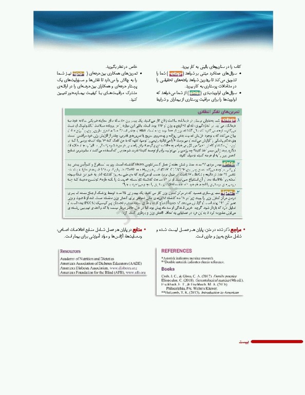 پرستاری داخلی و جراحی برونر و سودارث 2022 جلد5 قلب و عروق و گردش خون