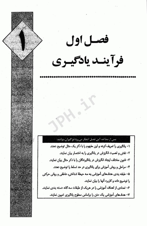 فرآیند یادگیری و اصول آموزش به بیمار دکتر اسدی نوقابی