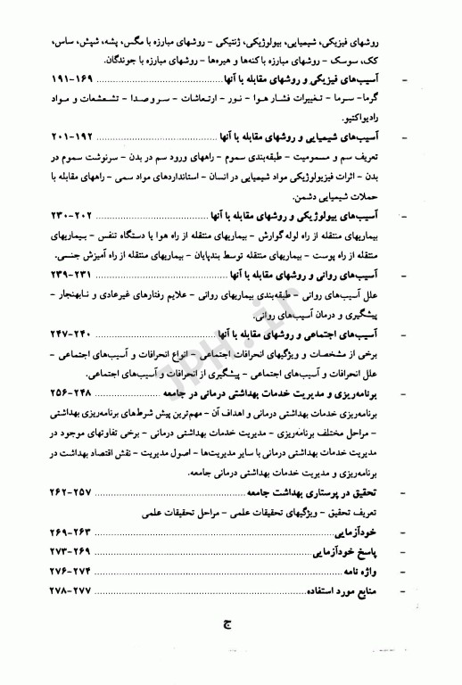 پرستاری سلامت بهداشت جامعه 3 حلم سرشت