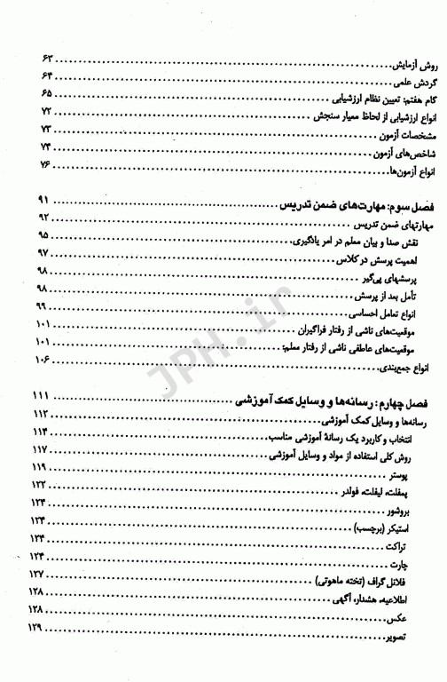 فرآیند یادگیری و اصول آموزش به بیمار دکتر اسدی نوقابی