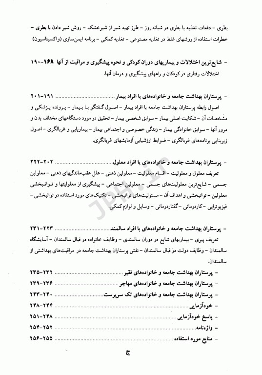 پرستاری سلامت بهداشت جامعه 2 حلم سرشت