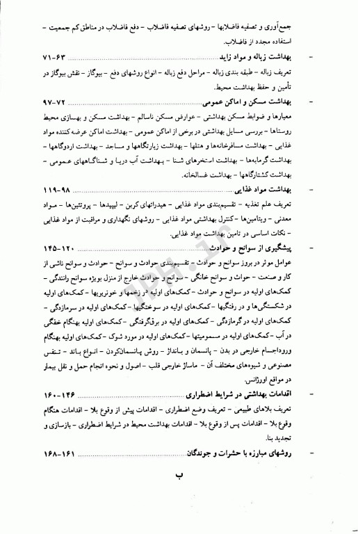 پرستاری سلامت بهداشت جامعه 3 حلم سرشت