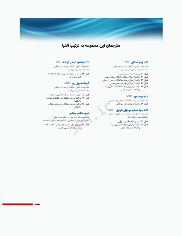 پرستاری داخلی و جراحی برونر و سودارث 2022 جلد5 قلب و عروق و گردش خون