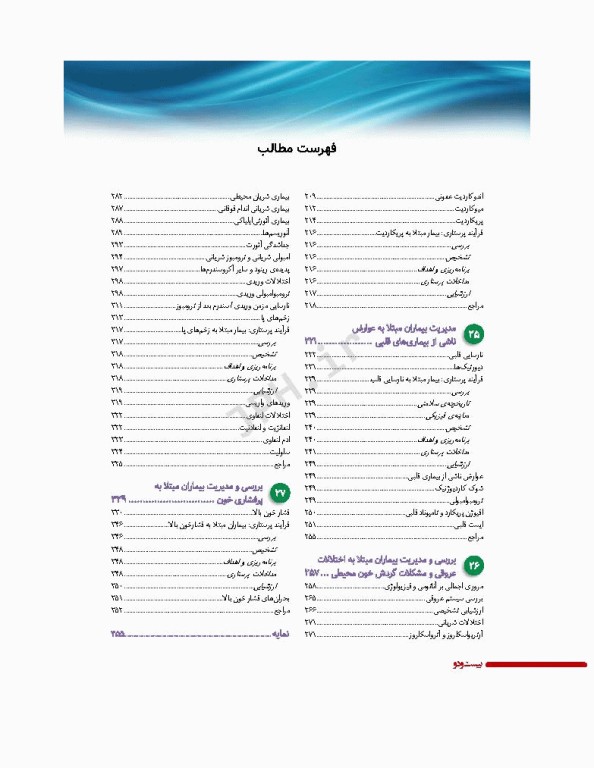 پرستاری داخلی و جراحی برونر و سودارث 2022 جلد5 قلب و عروق و گردش خون