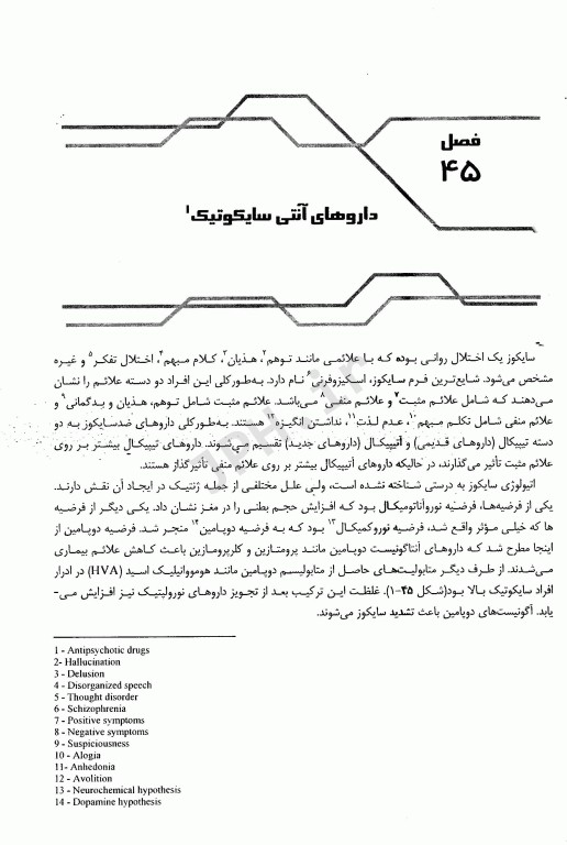 درسنامه جامع شیمی دارویی جلد سوم