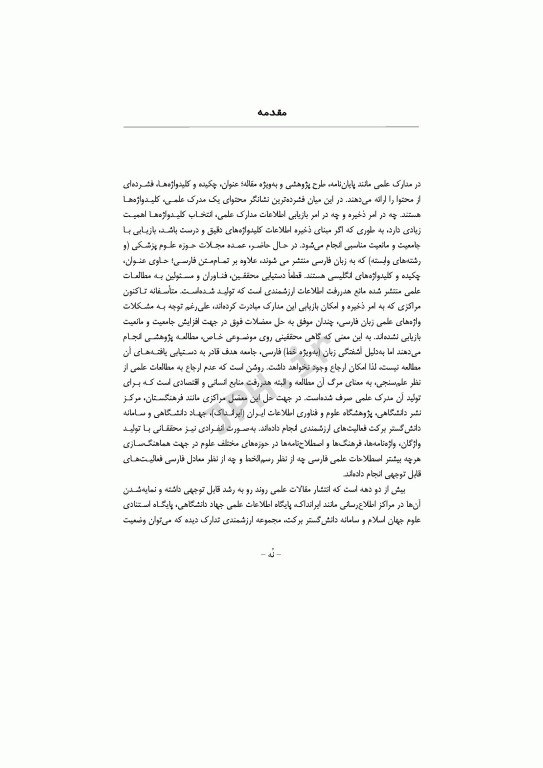 واژه‌نامه پژوهش در آموزش علوم پزشکی