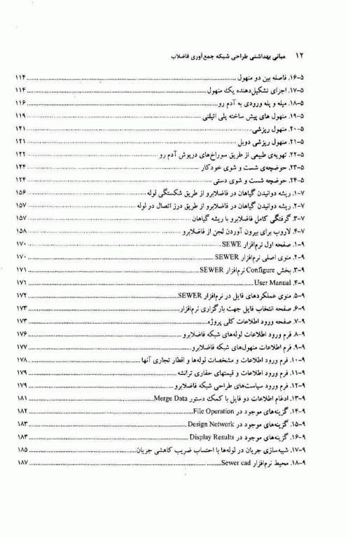مبانی بهداشتی طراحی شبکه جمع آوری فاضلاب