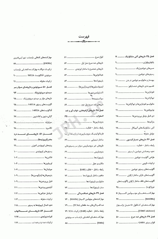 درسنامه جامع شیمی دارویی جلد سوم