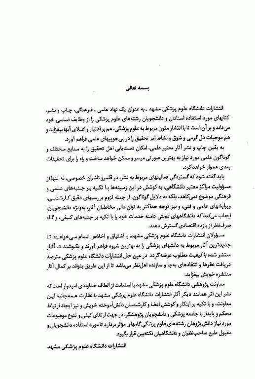 اصول تصفیه بیولوژیکی فاضلاب