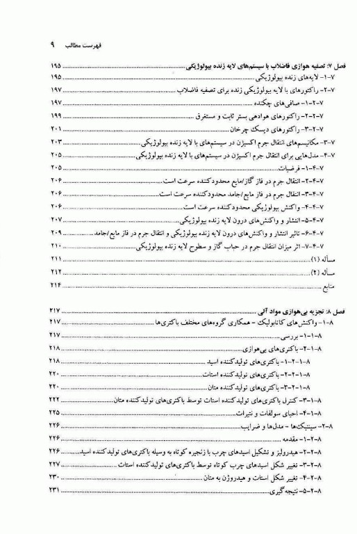 اصول تصفیه بیولوژیکی فاضلاب