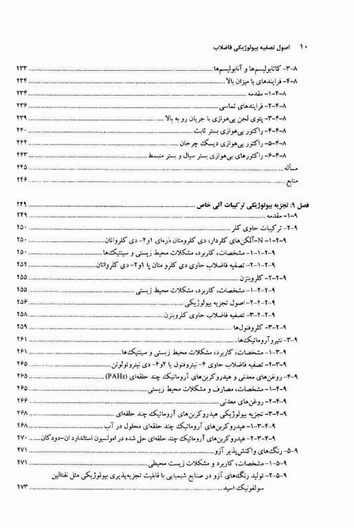 اصول تصفیه بیولوژیکی فاضلاب