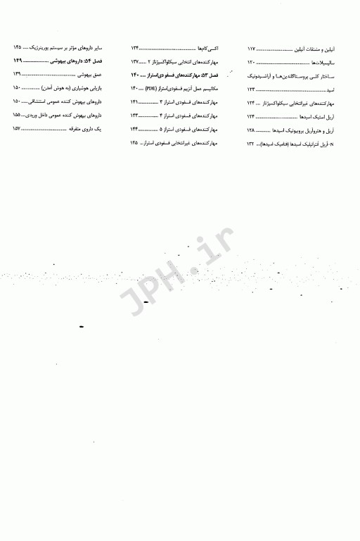 درسنامه جامع شیمی دارویی جلد سوم