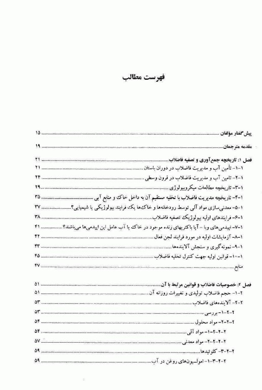 اصول تصفیه بیولوژیکی فاضلاب