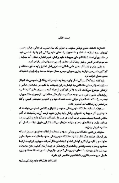 مبانی بهداشتی طراحی شبکه جمع آوری فاضلاب