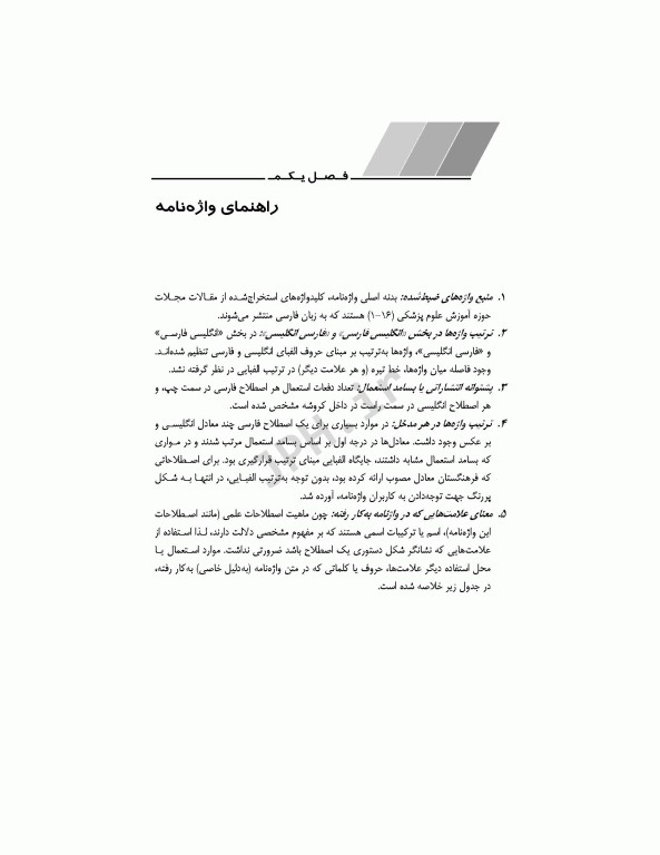 واژه‌نامه پژوهش در آموزش علوم پزشکی