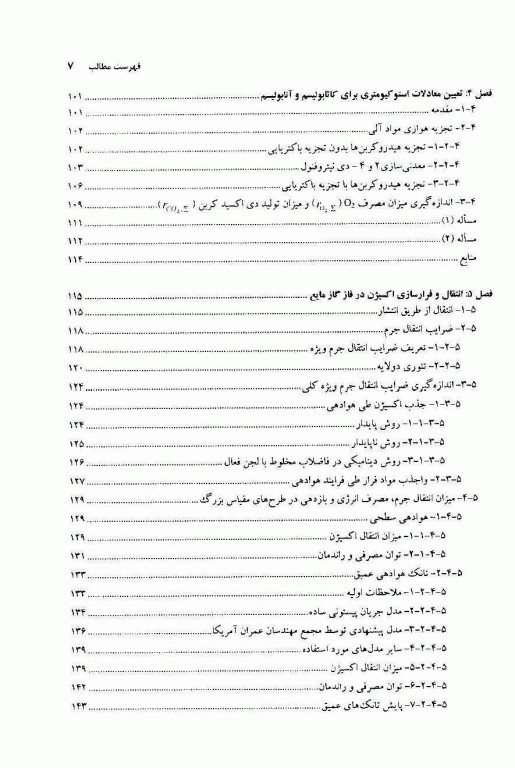 اصول تصفیه بیولوژیکی فاضلاب