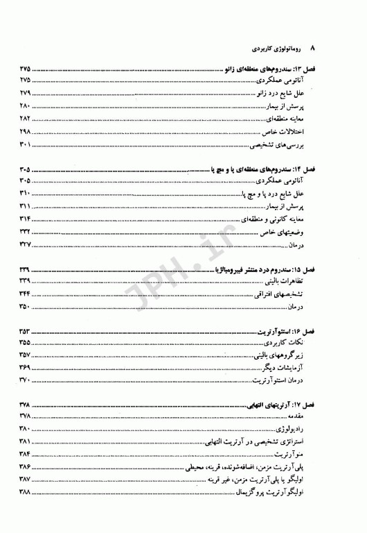 روماتولوژی کاربردی دانشگاه علوم پزشکی مشهد
