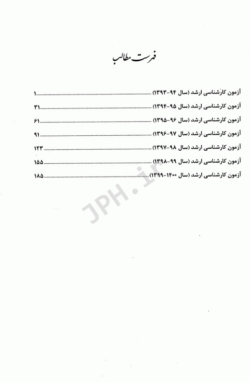 مجموعه سوالات کنکور ارشد وزارت بهداشت رشته شیمی دارویی از سال 93 تا 1400