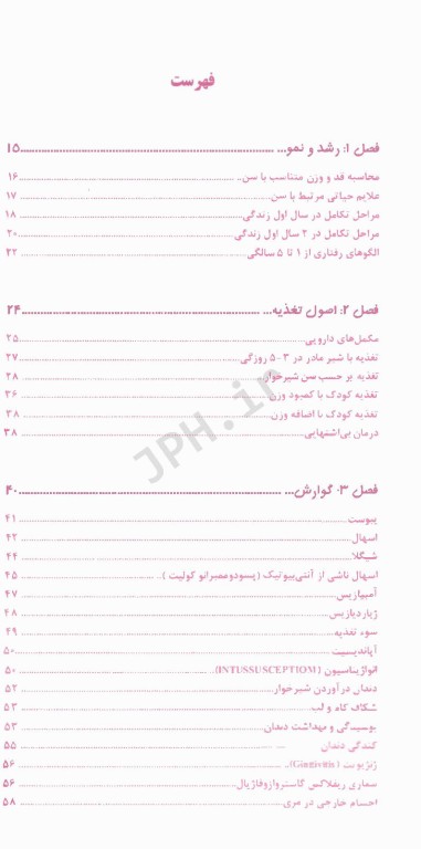 تشخیص و درمان بیماری‌های شایع اطفال به انضمام نکات تشخیصی و درمانی کووید -19 و Mis-c