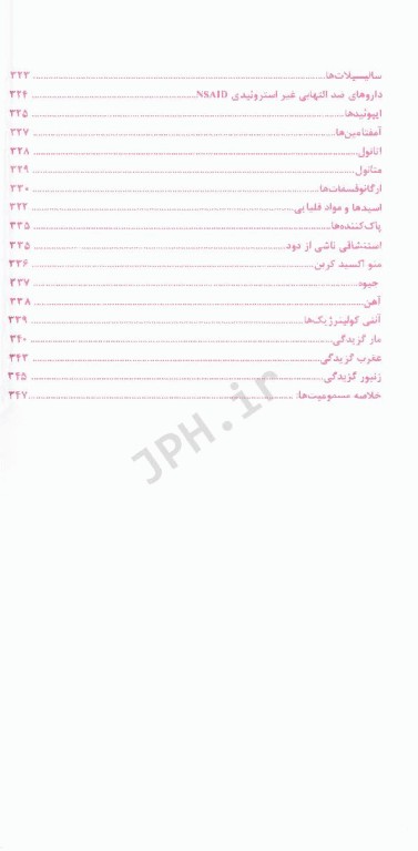 تشخیص و درمان بیماری‌های شایع اطفال به انضمام نکات تشخیصی و درمانی کووید -19 و Mis-c