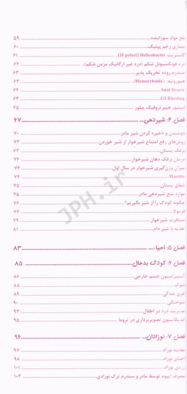 تشخیص و درمان بیماری‌های شایع اطفال به انضمام نکات تشخیصی و درمانی کووید -19 و Mis-c