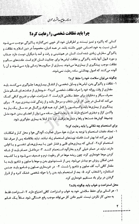 درسنامه دروس تخصصی زیرذربین بهداشت عمومی