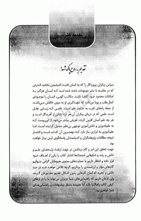 درسنامه دروس تخصصی زیرذربین بهداشت حرفه‌ای و بازرسی کار HSE