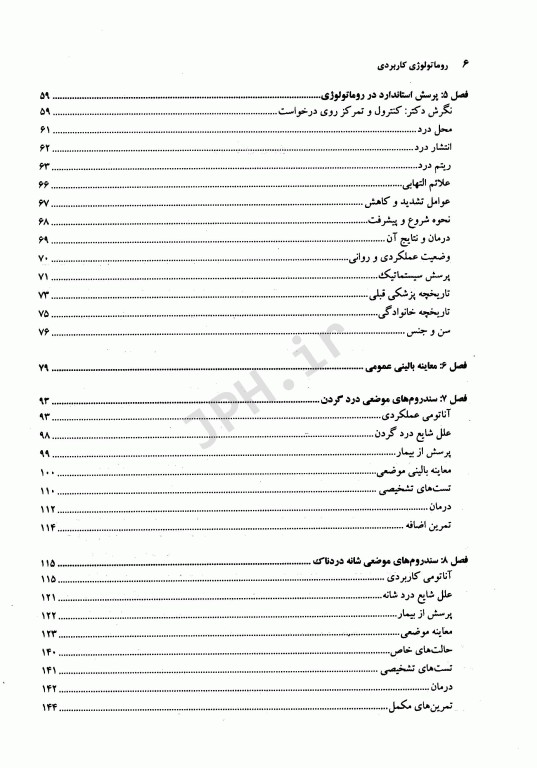 روماتولوژی کاربردی دانشگاه علوم پزشکی مشهد