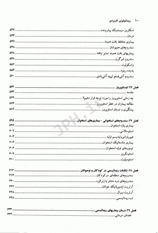 روماتولوژی کاربردی دانشگاه علوم پزشکی مشهد