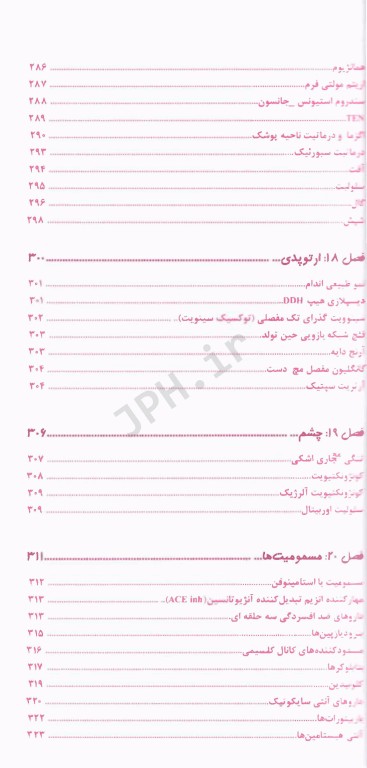 تشخیص و درمان بیماری‌های شایع اطفال به انضمام نکات تشخیصی و درمانی کووید -19 و Mis-c