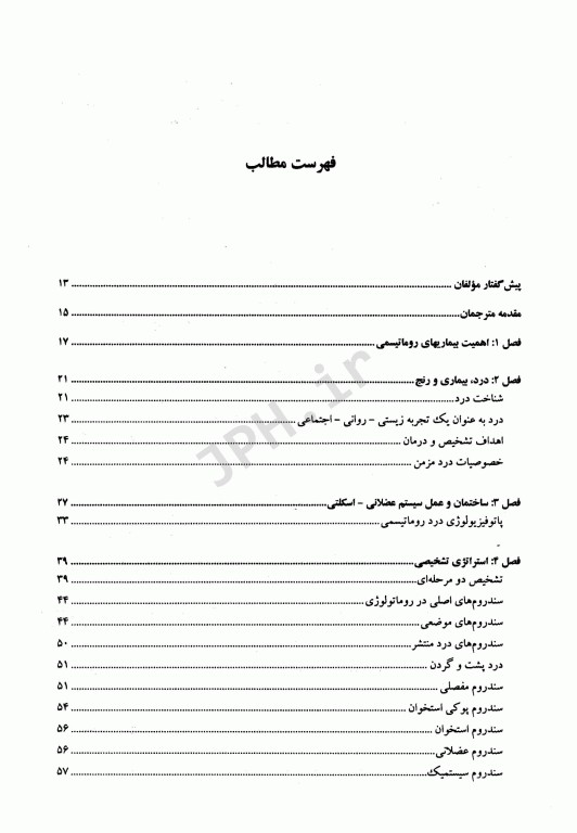 روماتولوژی کاربردی دانشگاه علوم پزشکی مشهد