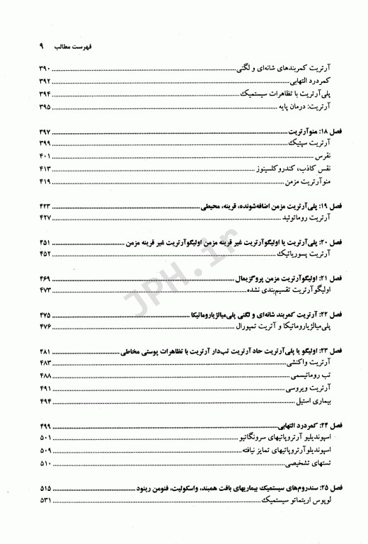 روماتولوژی کاربردی دانشگاه علوم پزشکی مشهد
