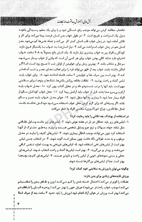 درسنامه دروس تخصصی زیرذربین بهداشت عمومی