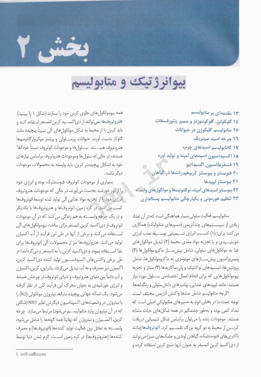 اصول بیوشیمی لنینجر 2021 دکتر جعفرنژاد جلد دوم