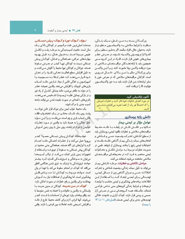 اصول و مبانی پرستاری پاتروپری 2021 جلد5 مبانی عملکرد پرستاری