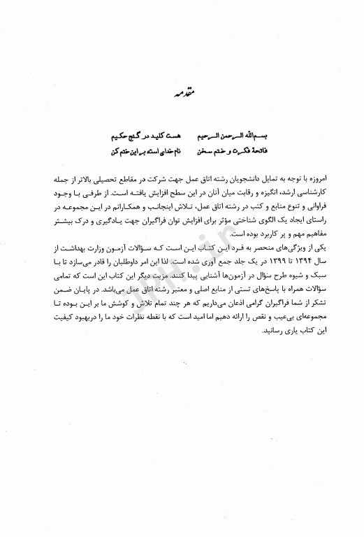 مجموعه سوالات کنکور ارشد و دکتری وزارت بهداشت رشته مدیریت خدمات بهداشتی درمانی از سال 77 تا 1400