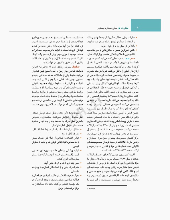 اصول و مبانی پرستاری پاتروپری 2021 جلد5 مبانی عملکرد پرستاری