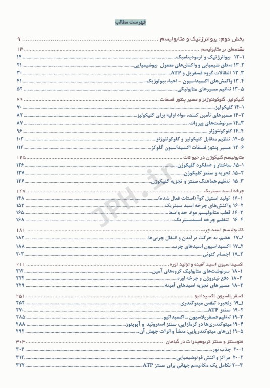 اصول بیوشیمی لنینجر 2021 دکتر جعفرنژاد جلد دوم