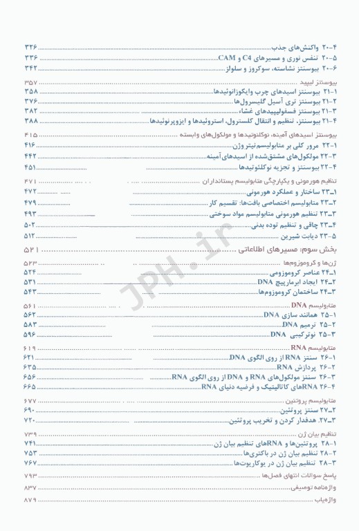 اصول بیوشیمی لنینجر 2021 دکتر جعفرنژاد جلد دوم
