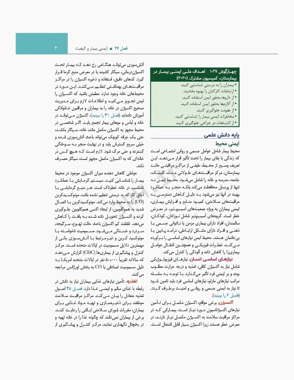 اصول و مبانی پرستاری پاتروپری 2021 جلد5 مبانی عملکرد پرستاری