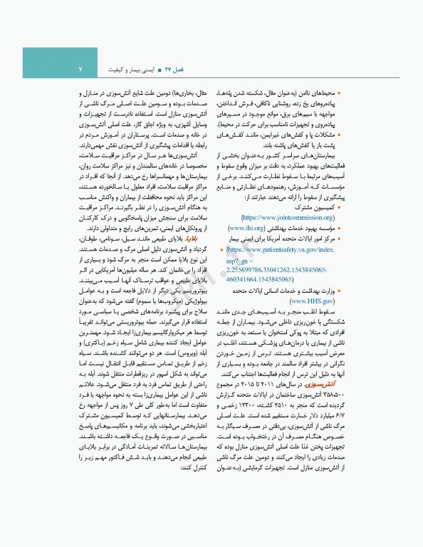 اصول و مبانی پرستاری پاتروپری 2021 جلد5 مبانی عملکرد پرستاری