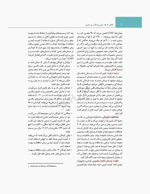 اصول و مبانی پرستاری پاتروپری 2021 جلد5 مبانی عملکرد پرستاری