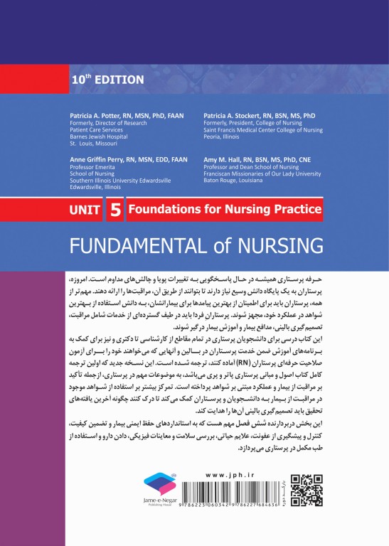 اصول و مبانی پرستاری پاتروپری 2021 جلد5 مبانی عملکرد پرستاری