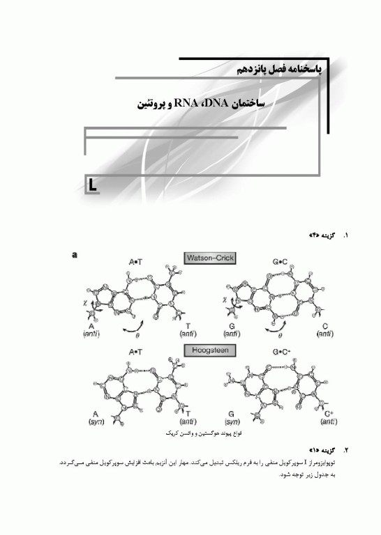 بانک سوالات IQB پلاس زیست‌شناسی سلولی و مولکولی